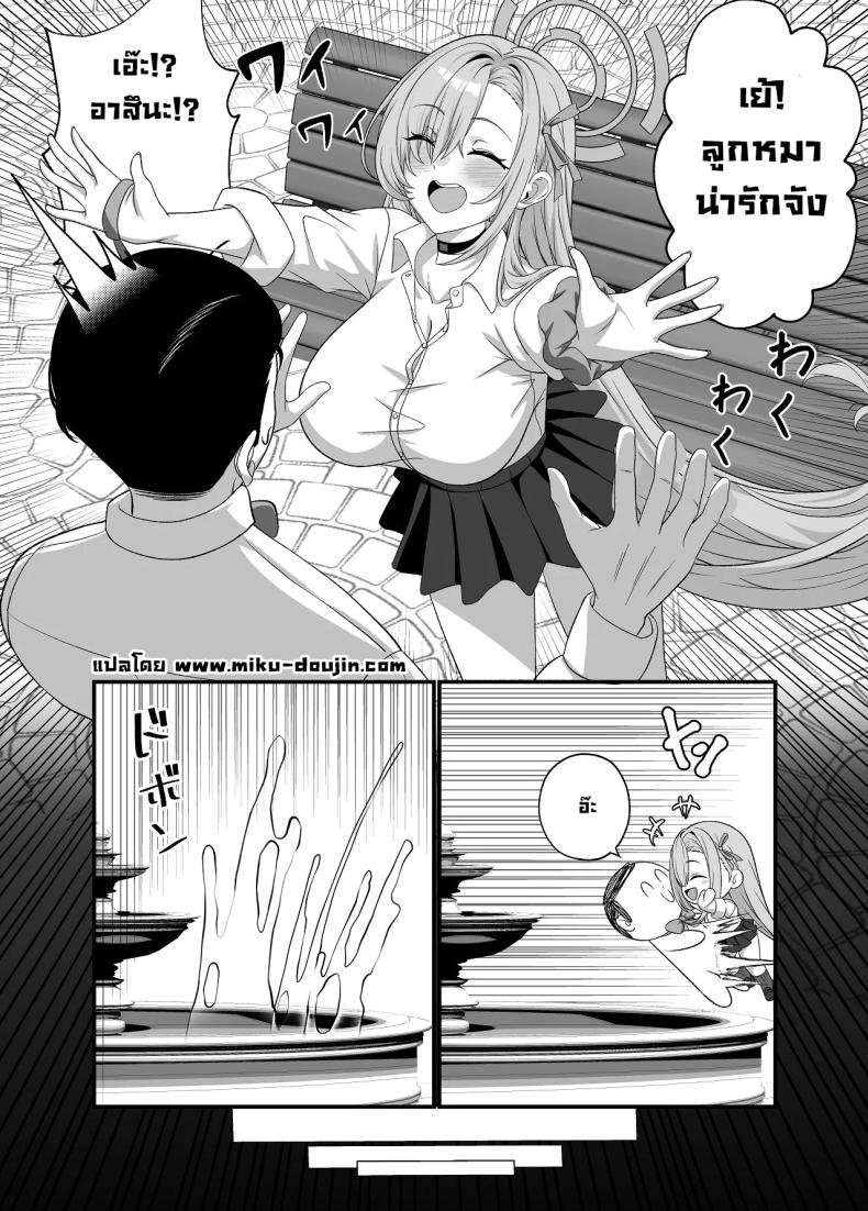 โดจิน แกล้งเนียนไปก่อน